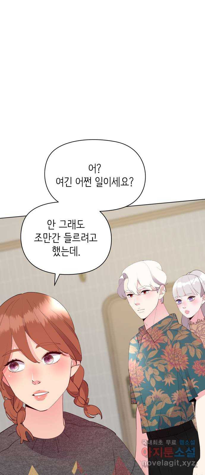 행운을 부탁해! 73화 6