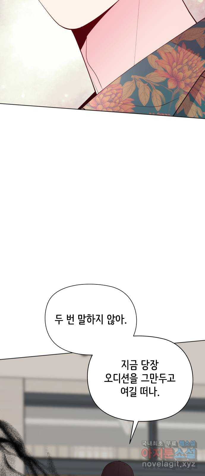 행운을 부탁해! 73화 14