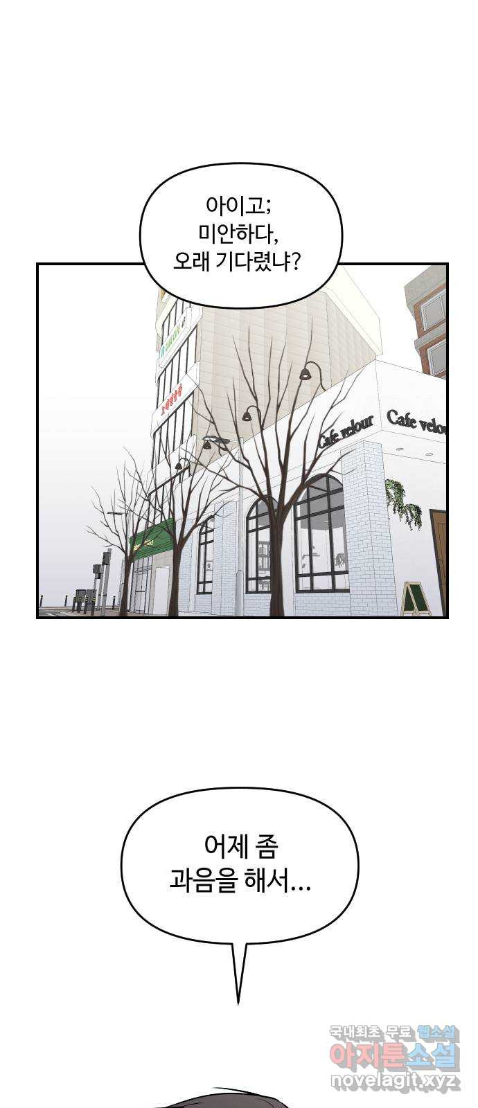 역주행! 110화 1