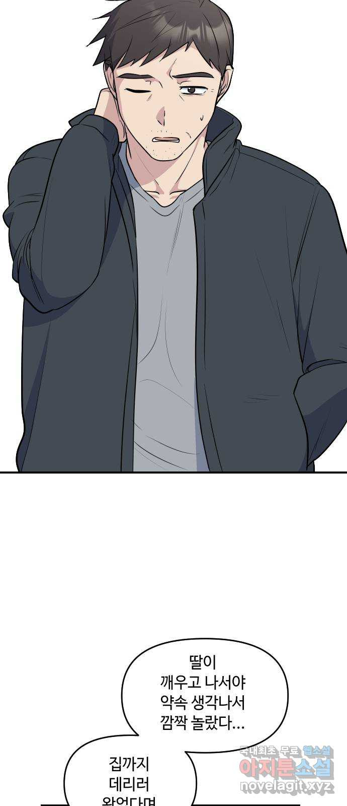 역주행! 110화 2