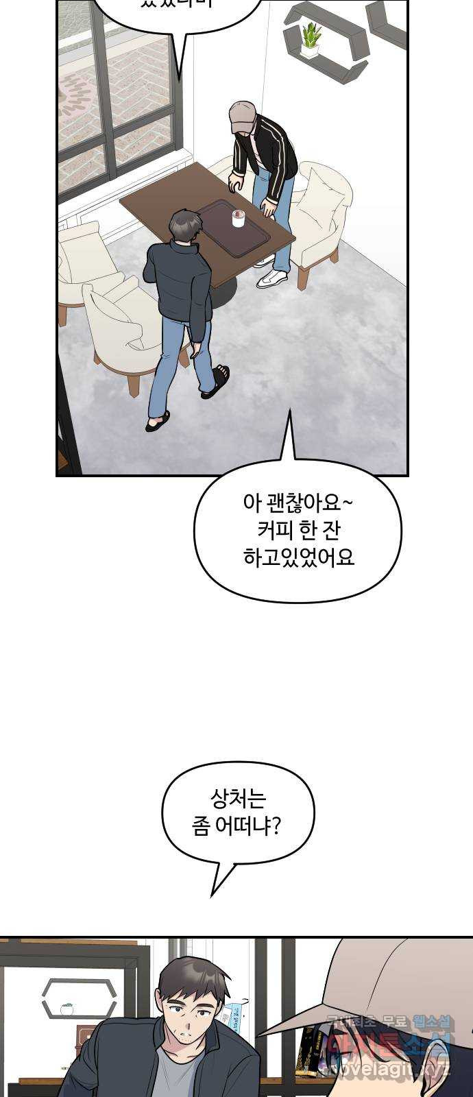 역주행! 110화 3