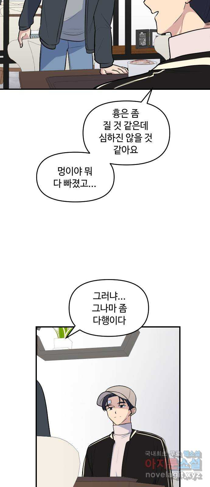 역주행! 110화 4