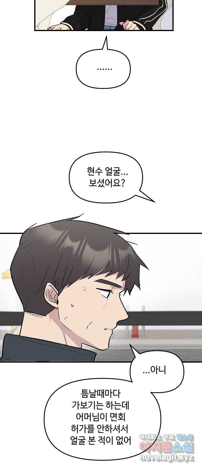 역주행! 110화 5