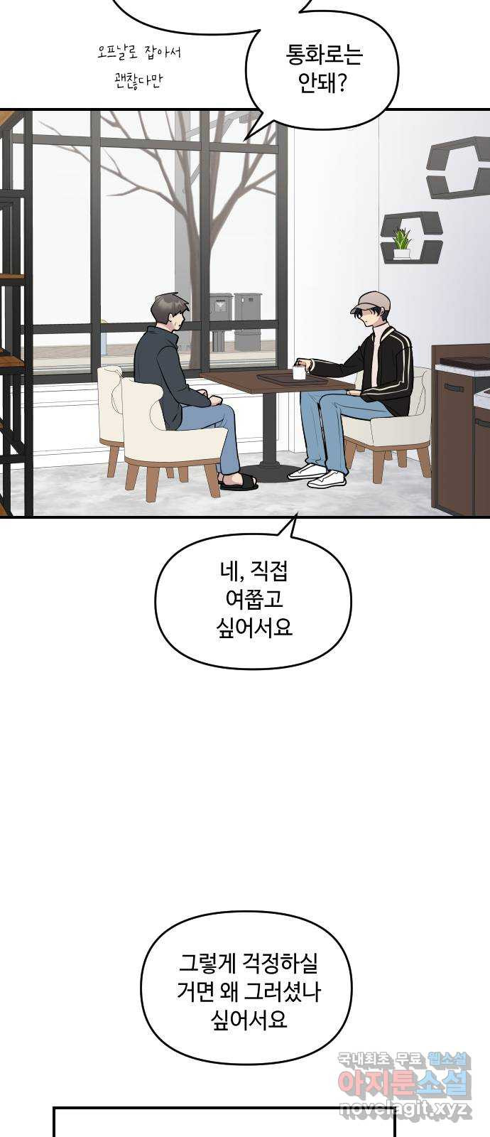 역주행! 110화 7