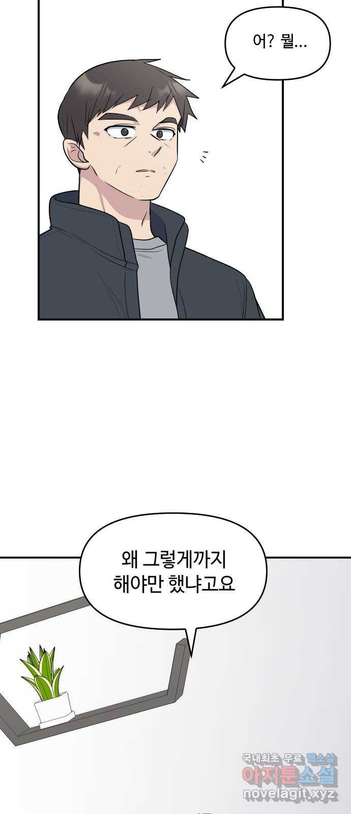 역주행! 110화 8