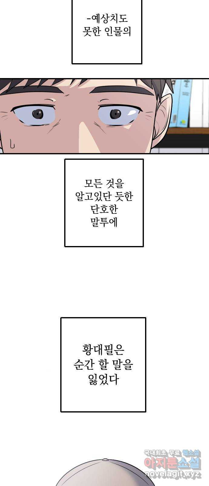 역주행! 110화 11