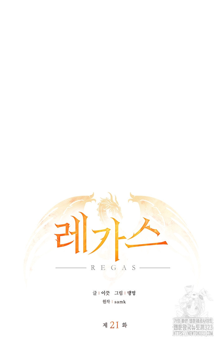 레가스 21화 9