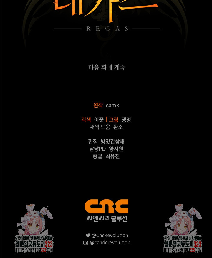 레가스 21화 117
