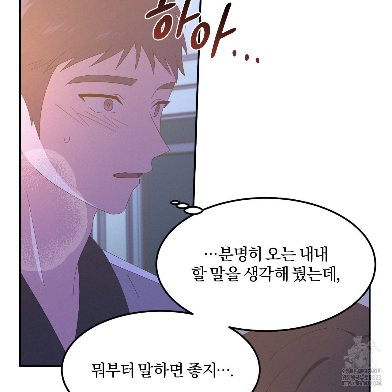 영웅은 죽고 싶다 19화 21