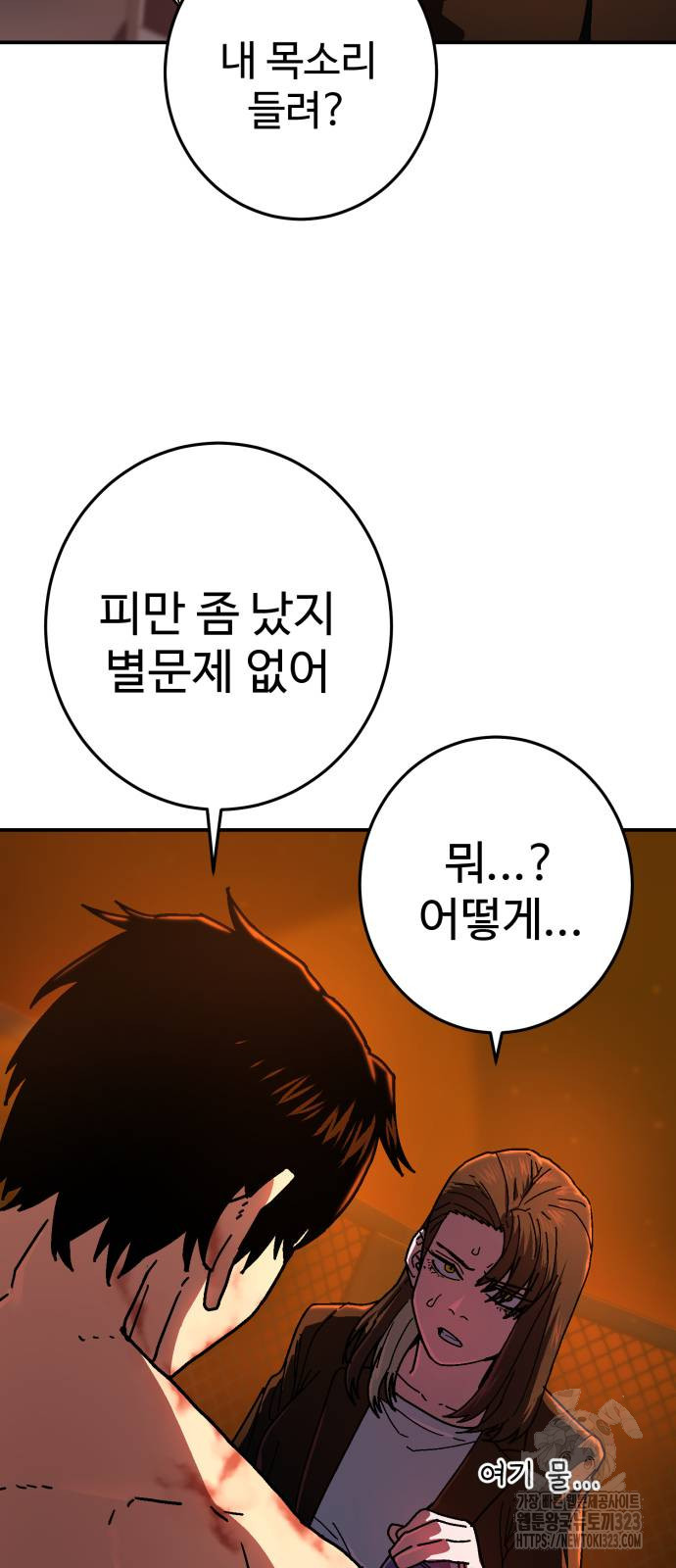 무능력자(네이버) 5화 3