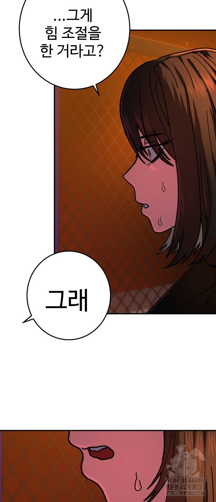 무능력자(네이버) 5화 6