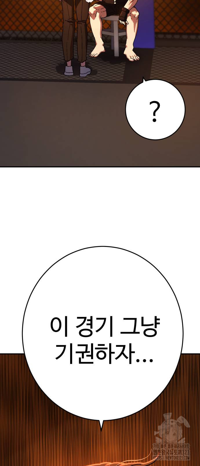 무능력자(네이버) 5화 8