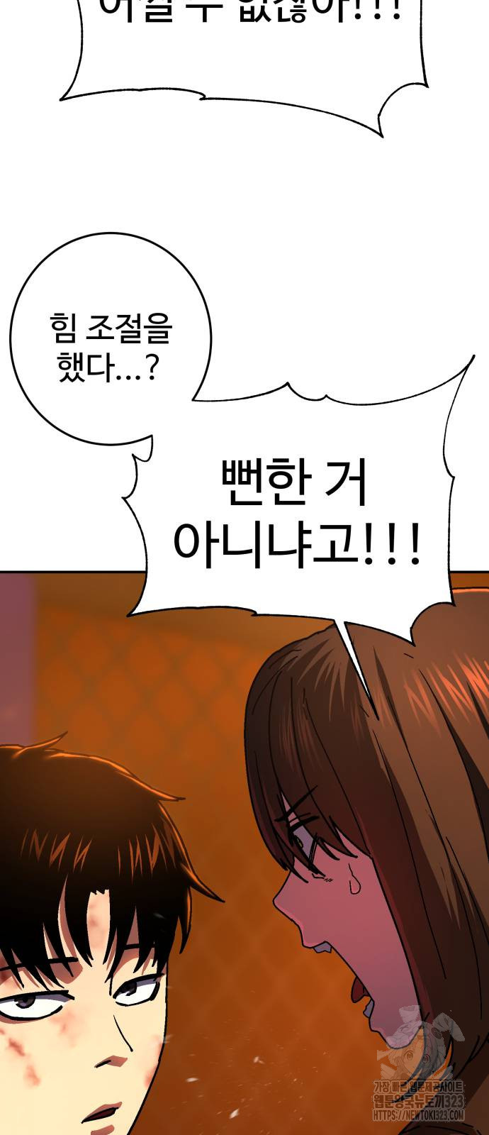무능력자(네이버) 5화 11