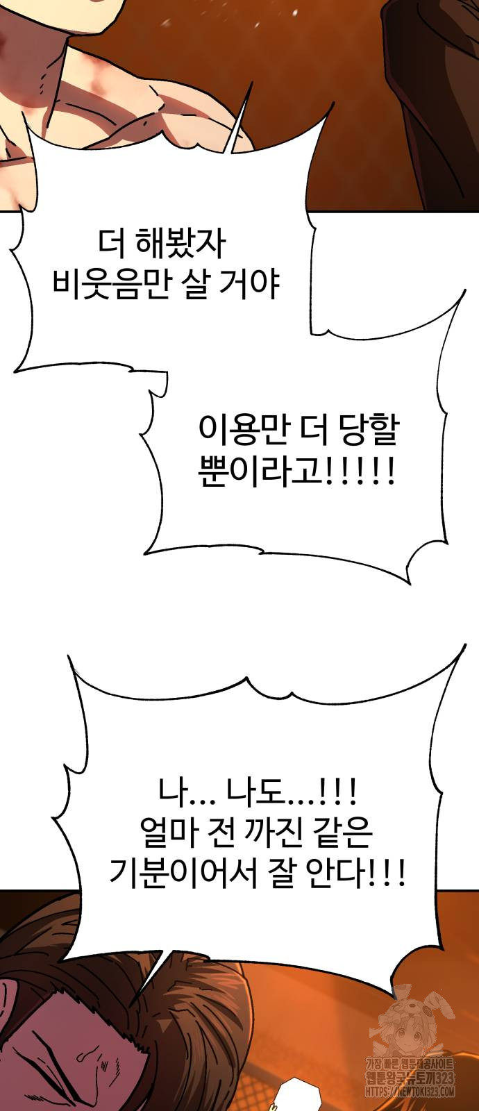 무능력자(네이버) 5화 12