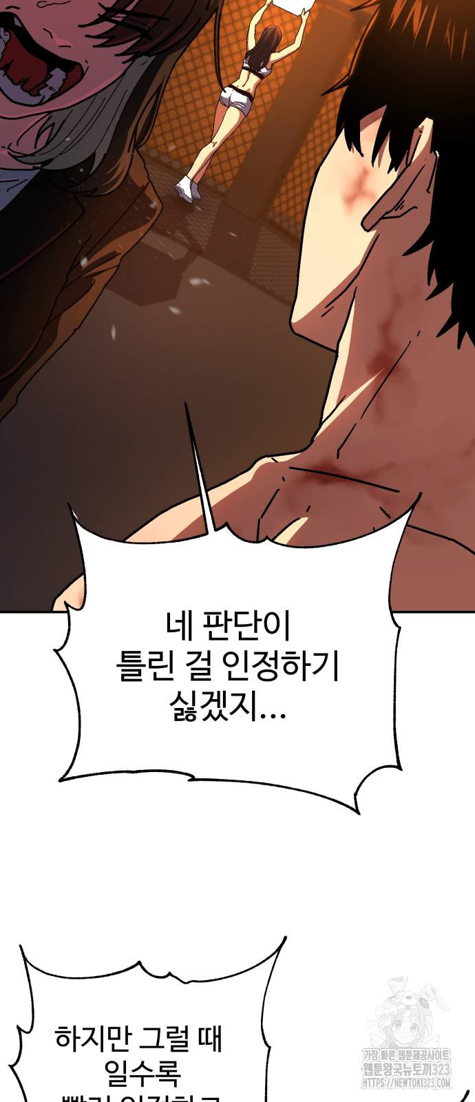 무능력자(네이버) 5화 13