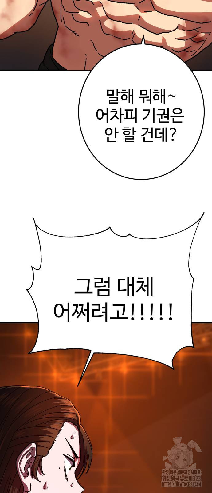 무능력자(네이버) 5화 18