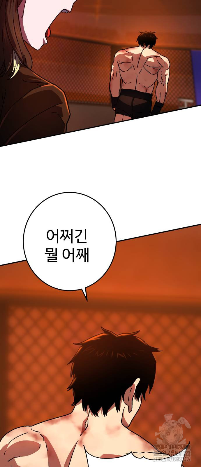 무능력자(네이버) 5화 19