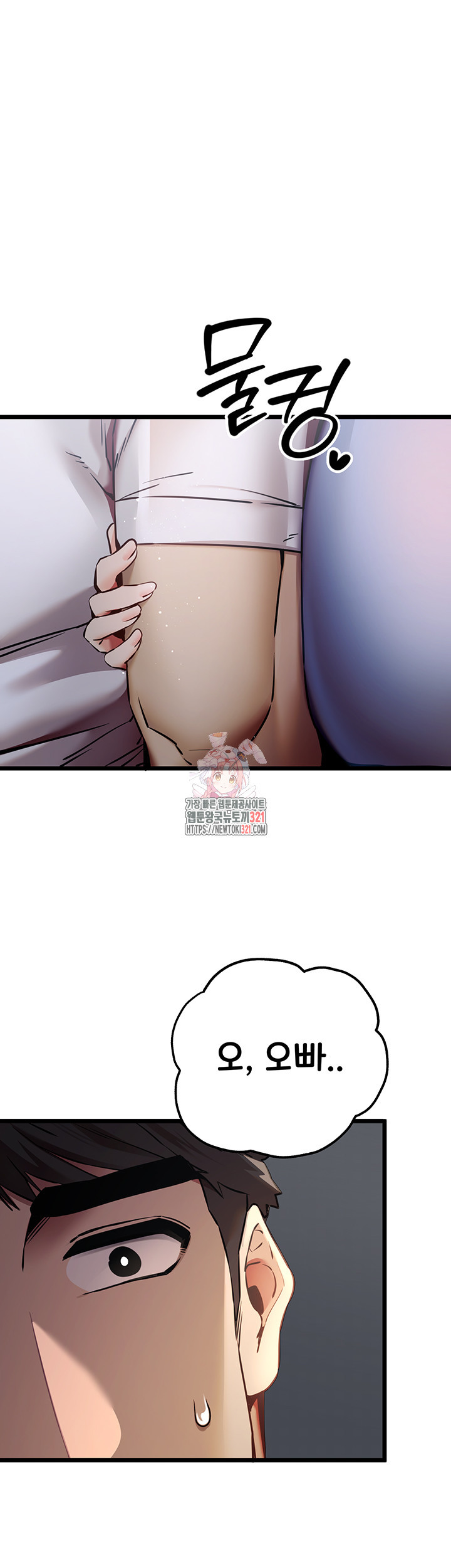 모르는 여자랑 하라고요? 35화 1