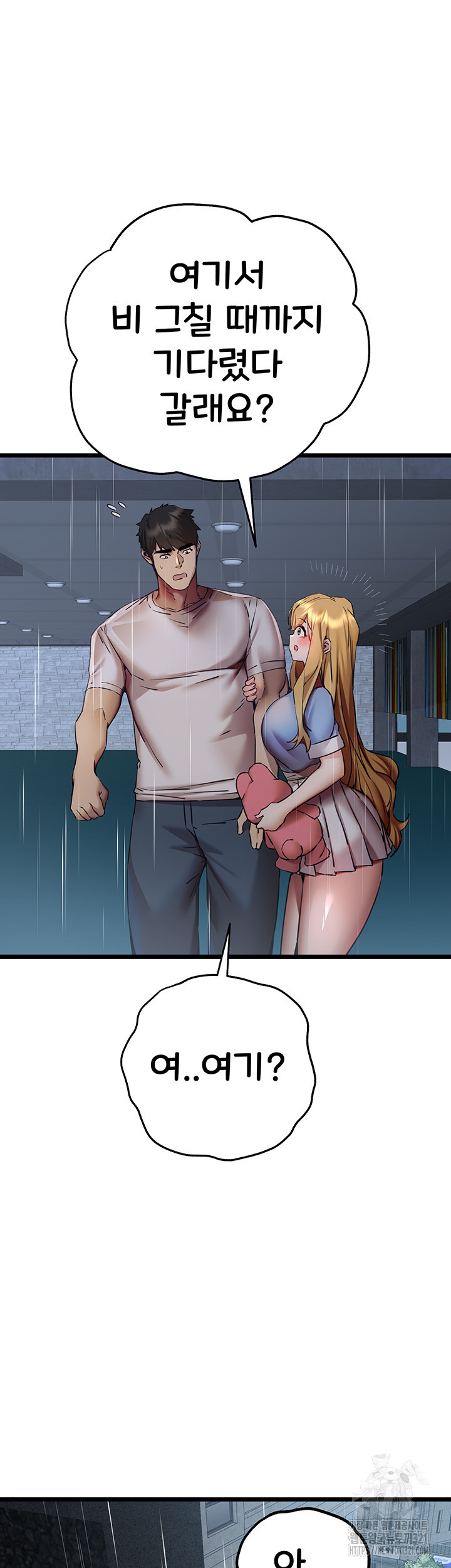 모르는 여자랑 하라고요? 35화 2