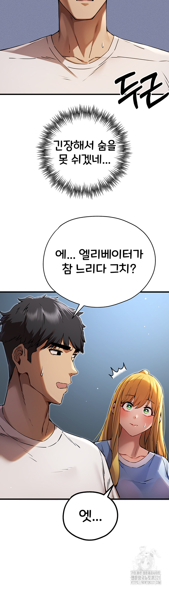 모르는 여자랑 하라고요? 35화 7