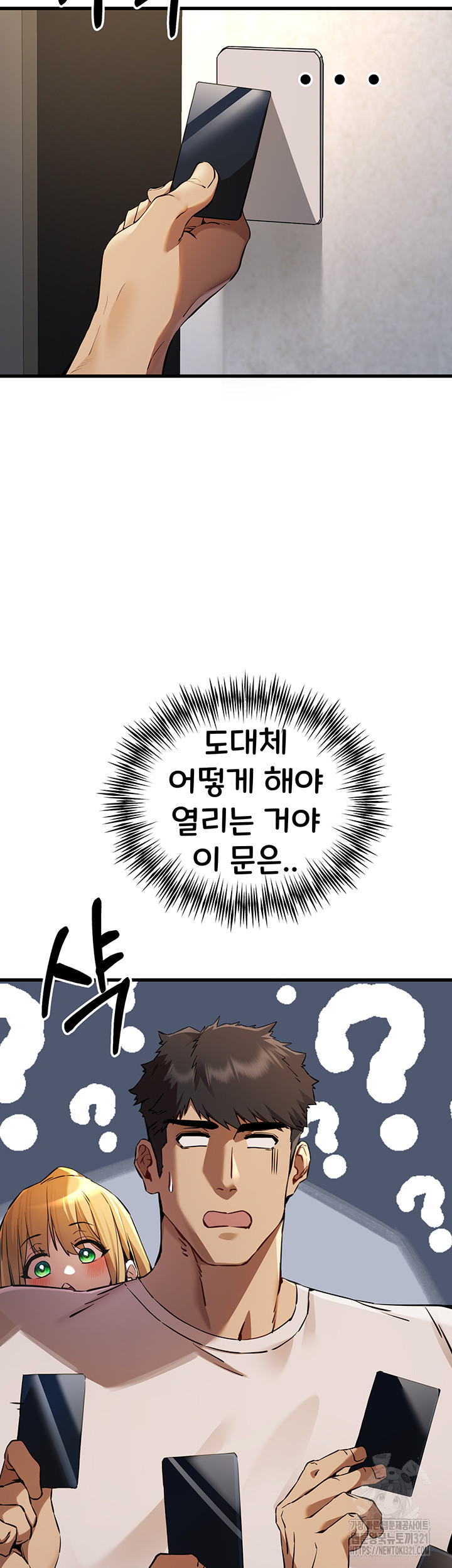 모르는 여자랑 하라고요? 35화 10