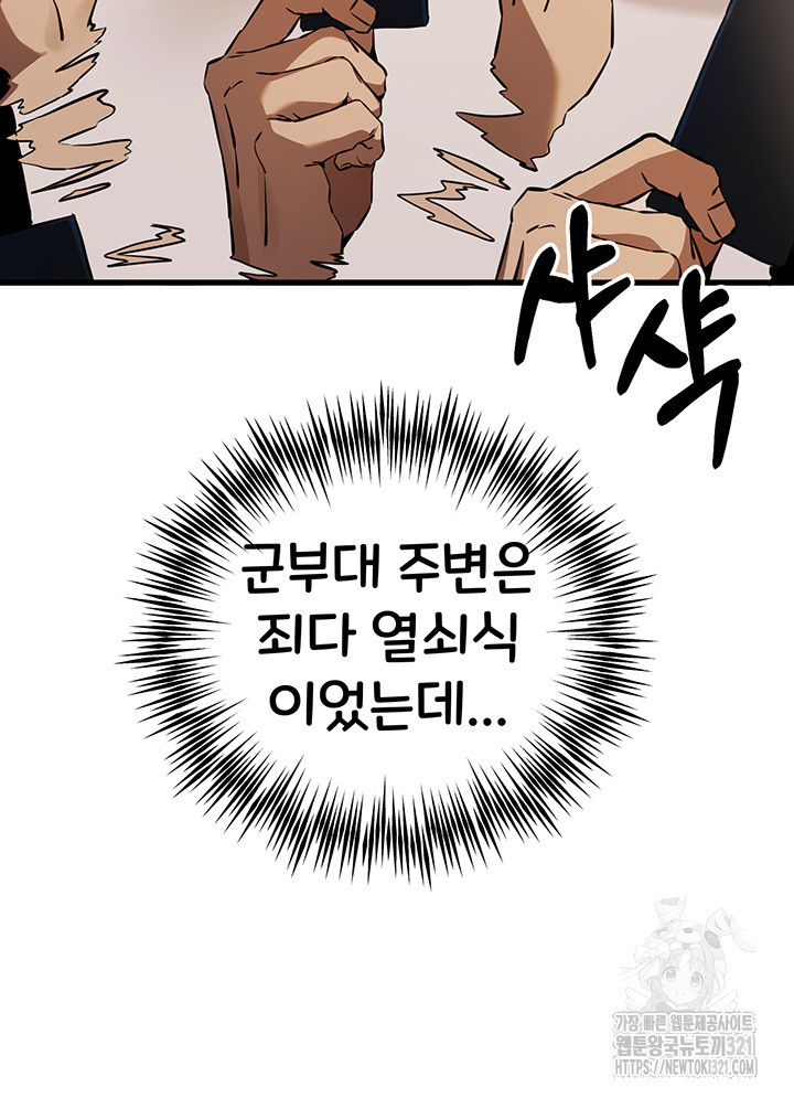 모르는 여자랑 하라고요? 35화 11