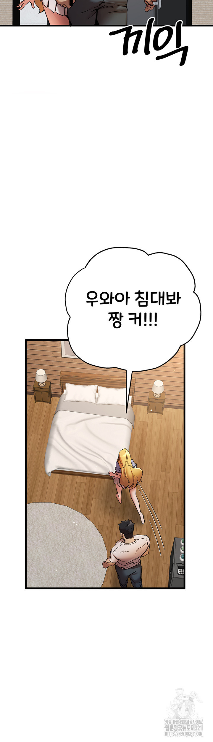 모르는 여자랑 하라고요? 35화 13