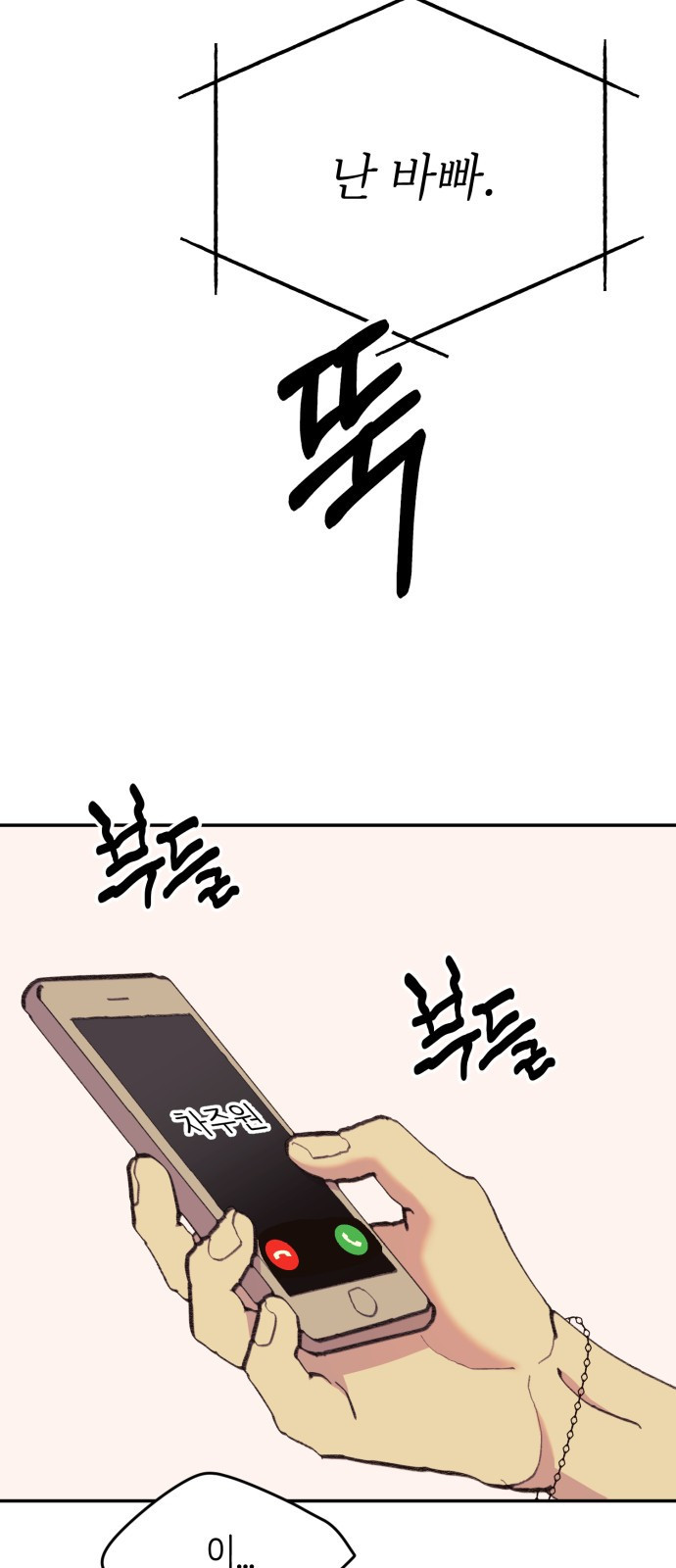 내가 사랑한 물고기 22화: 속상한 물고기 3