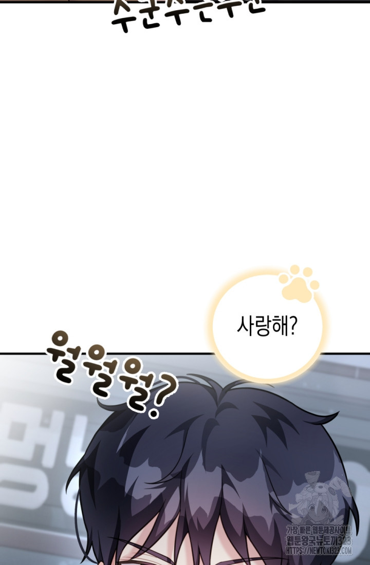 나의 수컷 강아지 23화 5