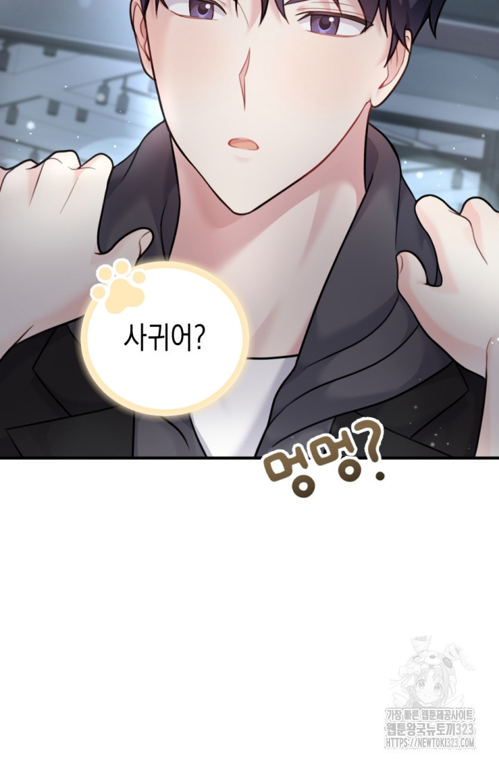 나의 수컷 강아지 23화 6