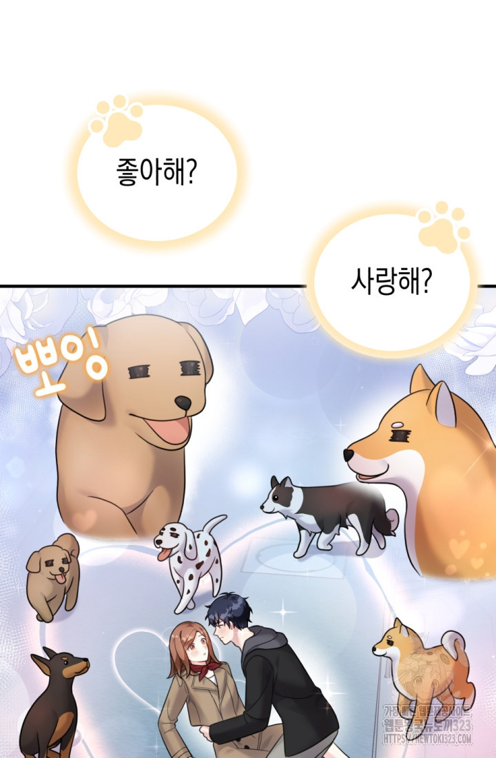 나의 수컷 강아지 23화 7