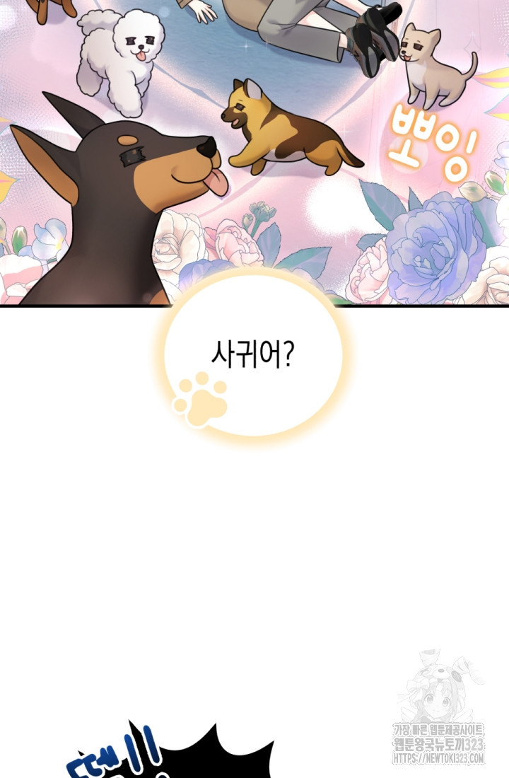 나의 수컷 강아지 23화 8