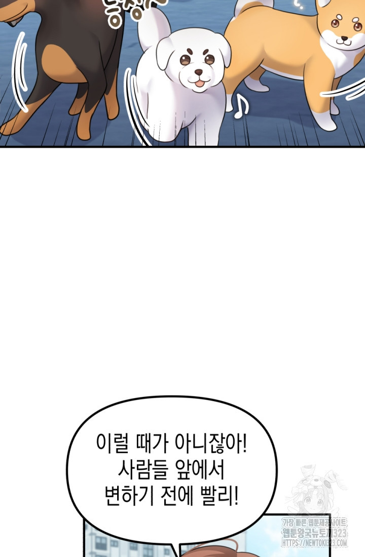 나의 수컷 강아지 23화 10
