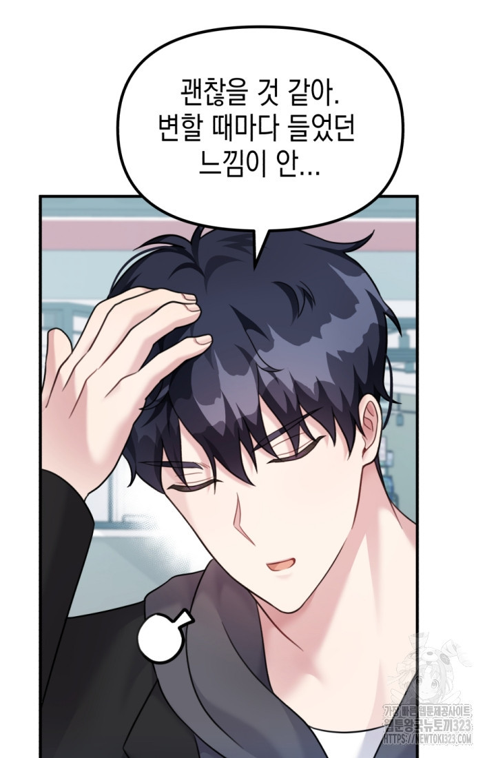 나의 수컷 강아지 23화 12