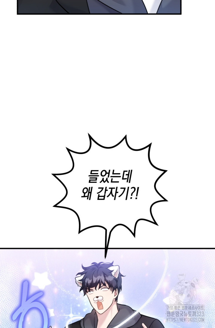 나의 수컷 강아지 23화 13