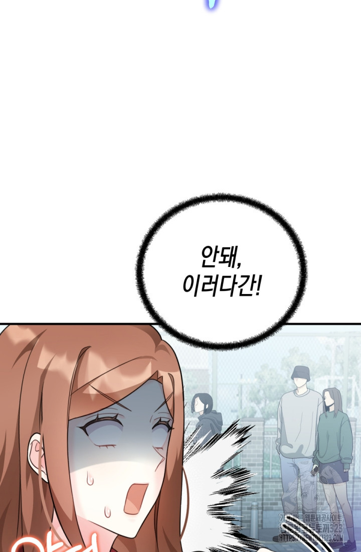 나의 수컷 강아지 23화 15
