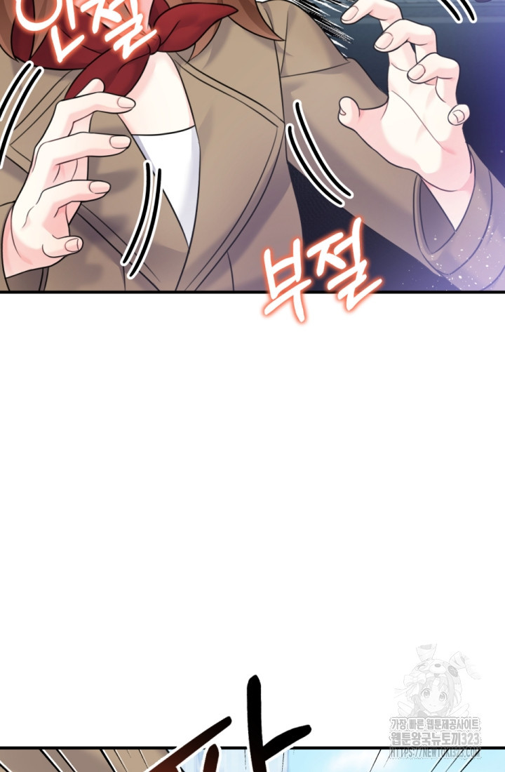 나의 수컷 강아지 23화 16