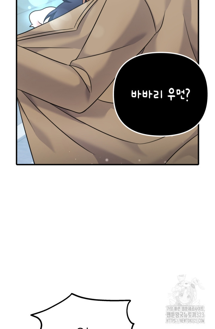 나의 수컷 강아지 23화 20