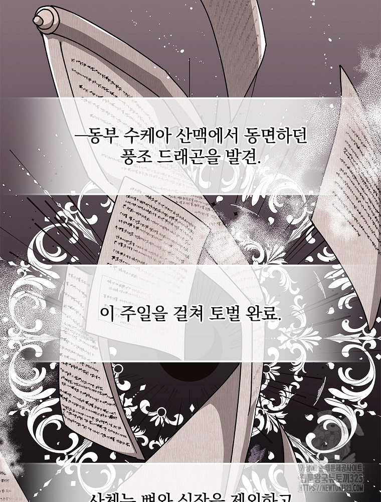 악녀가 될 수밖에 없는 이유 6화 3
