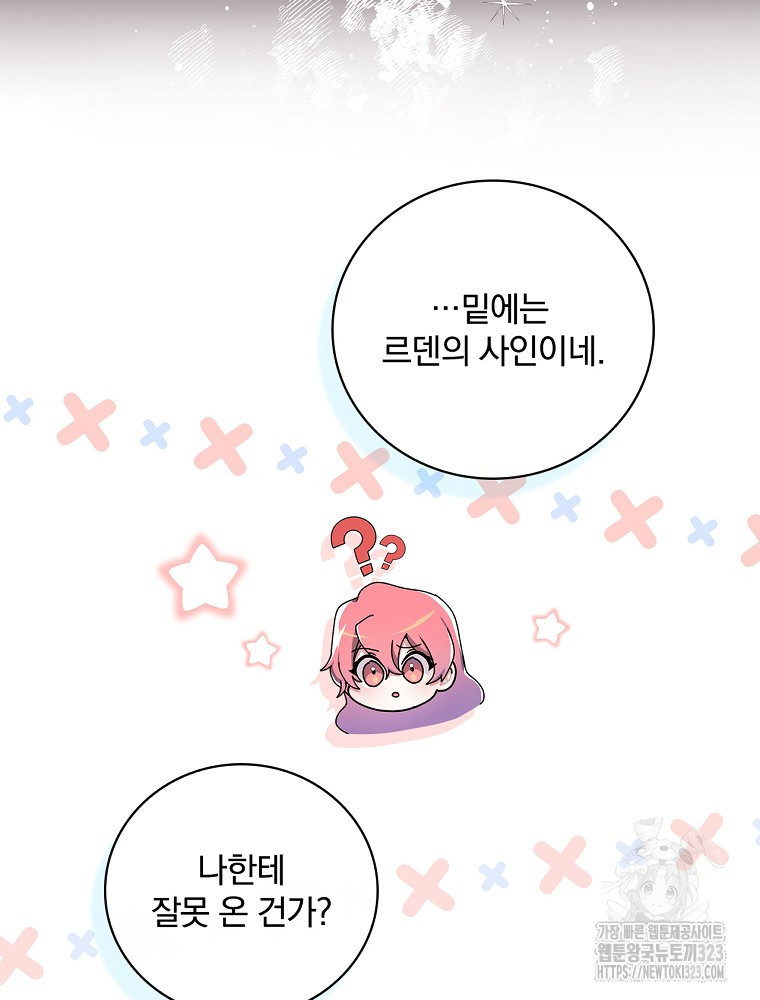악녀가 될 수밖에 없는 이유 6화 5