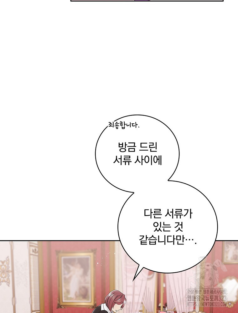 악녀가 될 수밖에 없는 이유 6화 9