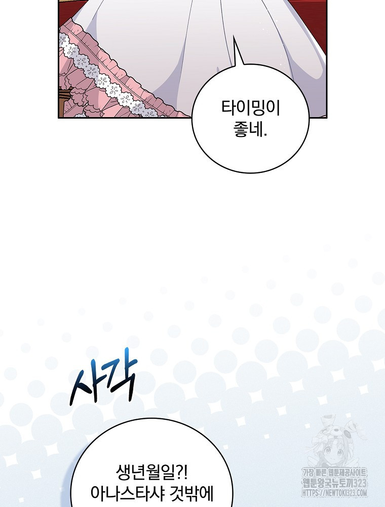 악녀가 될 수밖에 없는 이유 6화 15