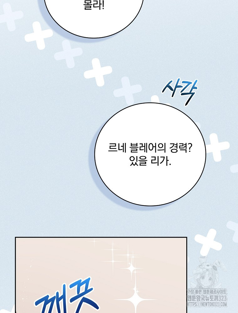 악녀가 될 수밖에 없는 이유 6화 16