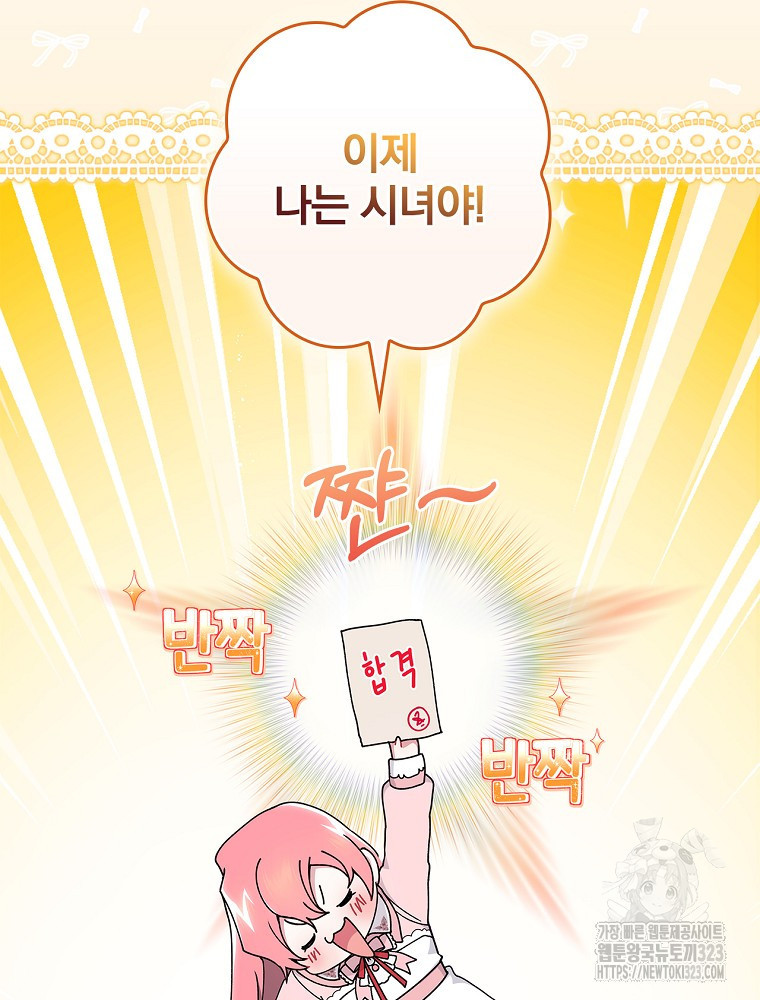 악녀가 될 수밖에 없는 이유 6화 19