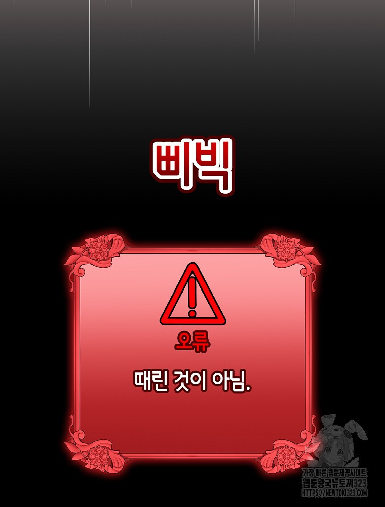 악녀가 될 수밖에 없는 이유 6화 24