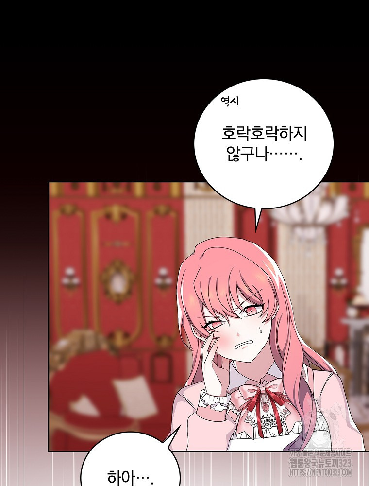 악녀가 될 수밖에 없는 이유 6화 25