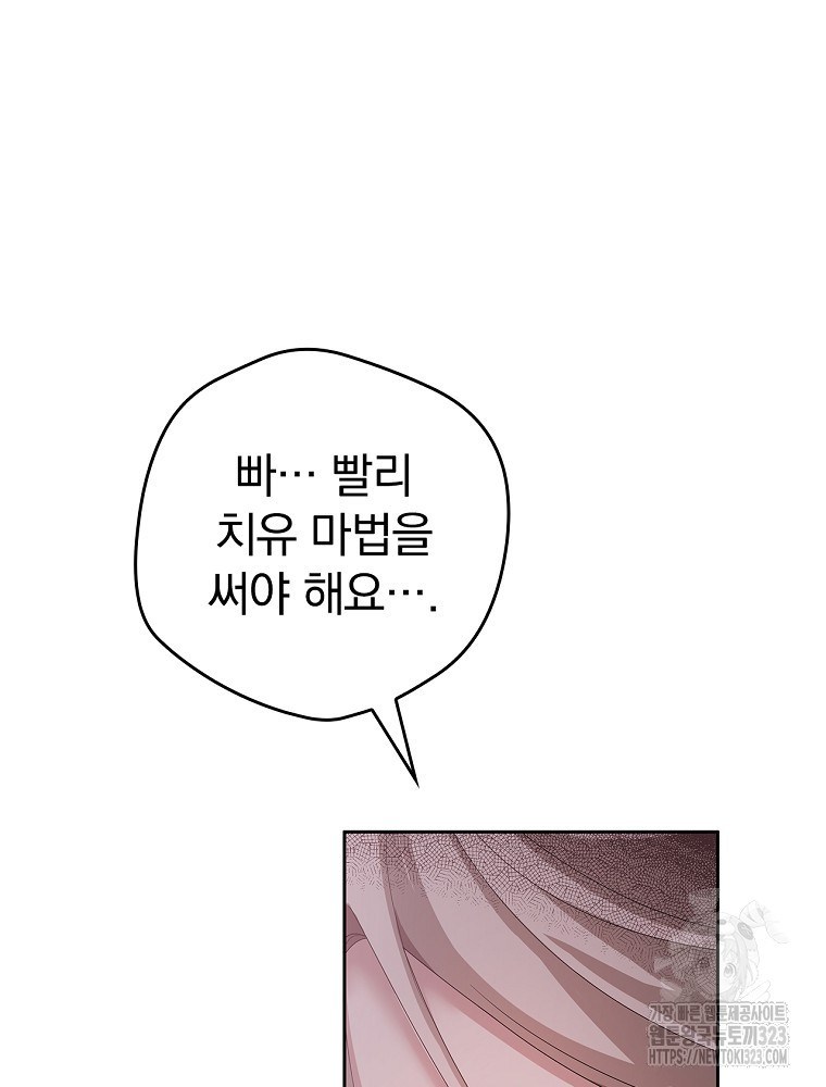 악녀가 될 수밖에 없는 이유 16화 9