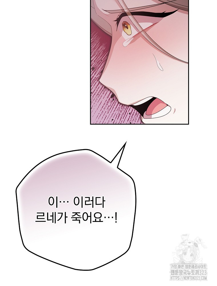 악녀가 될 수밖에 없는 이유 16화 10