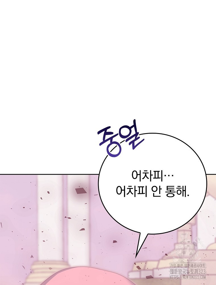 악녀가 될 수밖에 없는 이유 16화 11