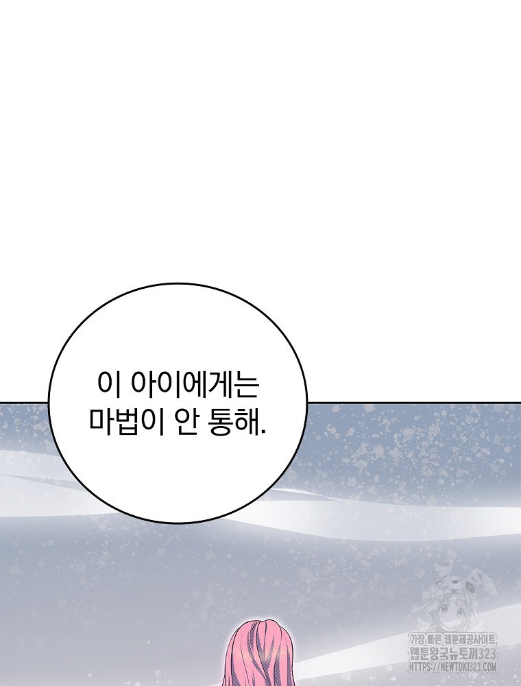 악녀가 될 수밖에 없는 이유 16화 13